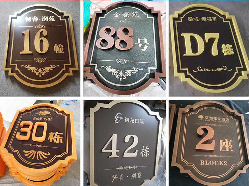 大祥楼栋牌，单元牌